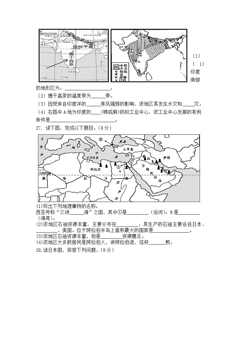 甘肃省张掖市某校2022-2023学年七年级上学期期末考试地理试卷第3页