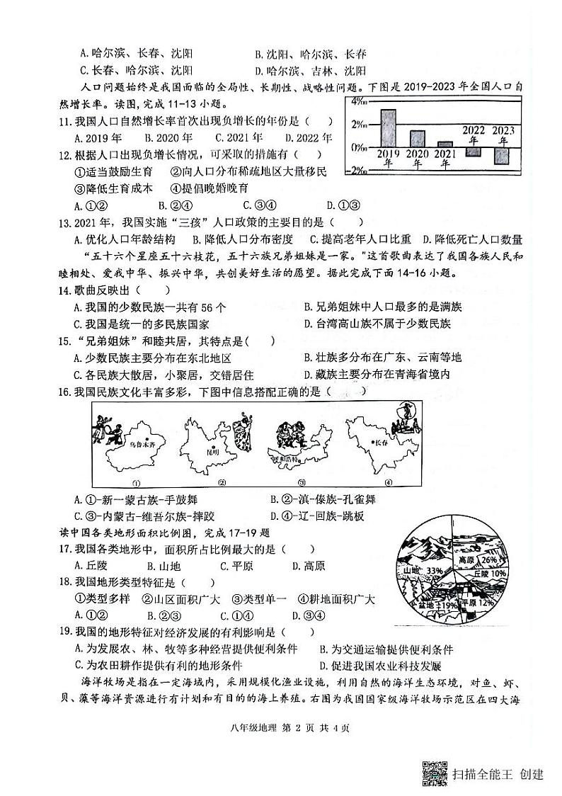 黑龙江省哈尔滨市双城区乐群乡中学2024-2025学年八年级上学期9月月考地理试题第2页