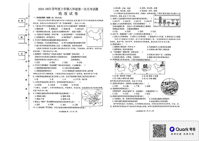 八年级地理试卷第1页