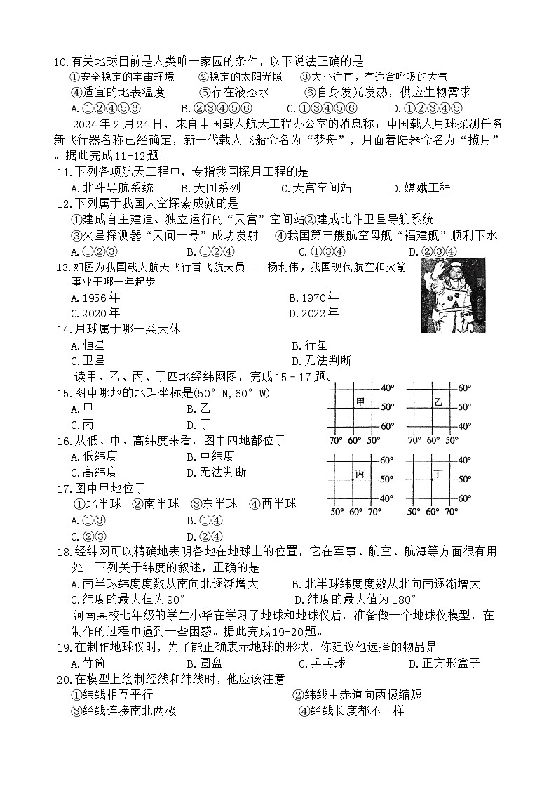 七年级地理第2页
