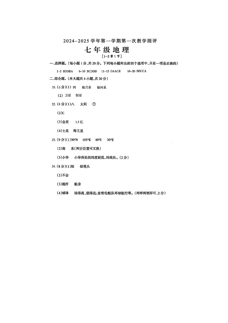 七年级地理答案第1页