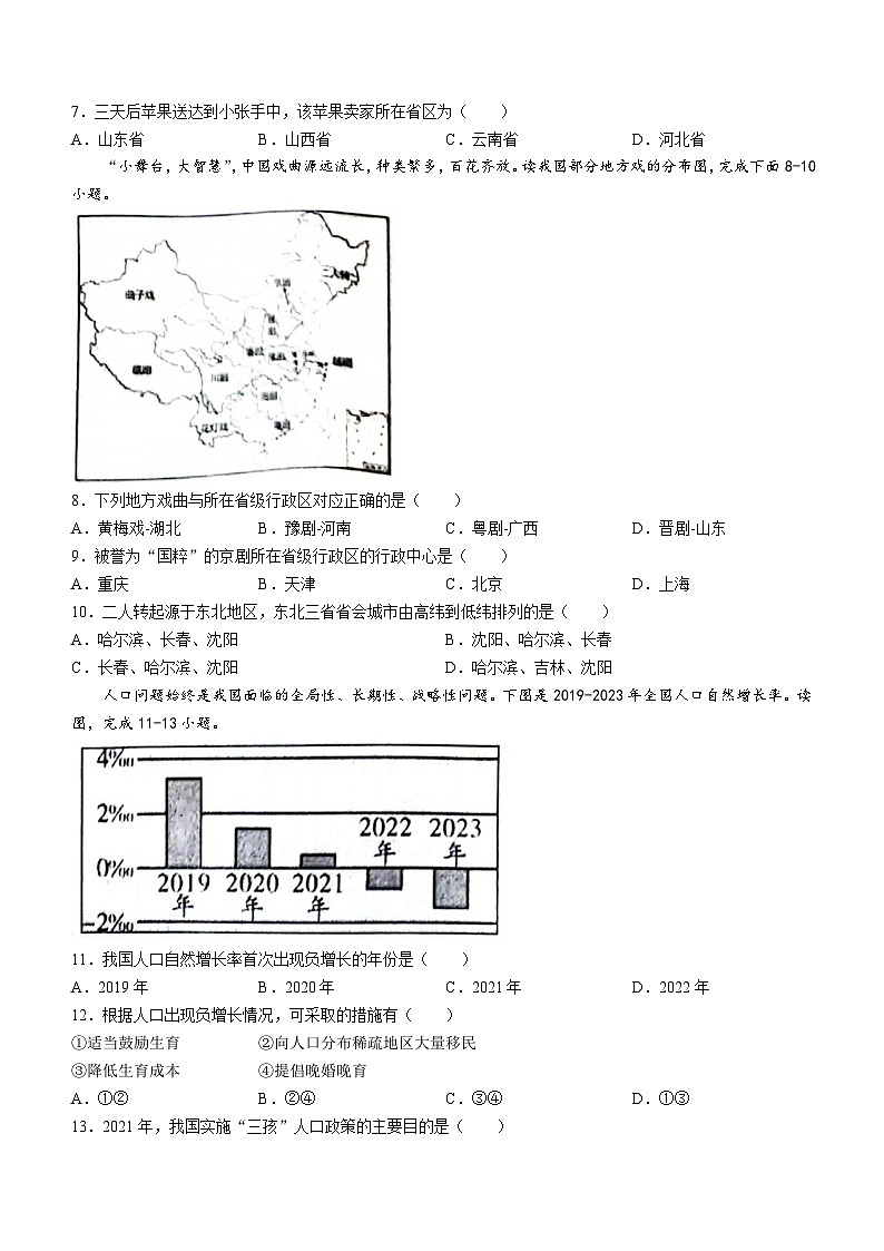 黑龙江省哈尔滨市双城区乐群乡中学2024-2025学年八年级上学期9月月考地理试题第2页