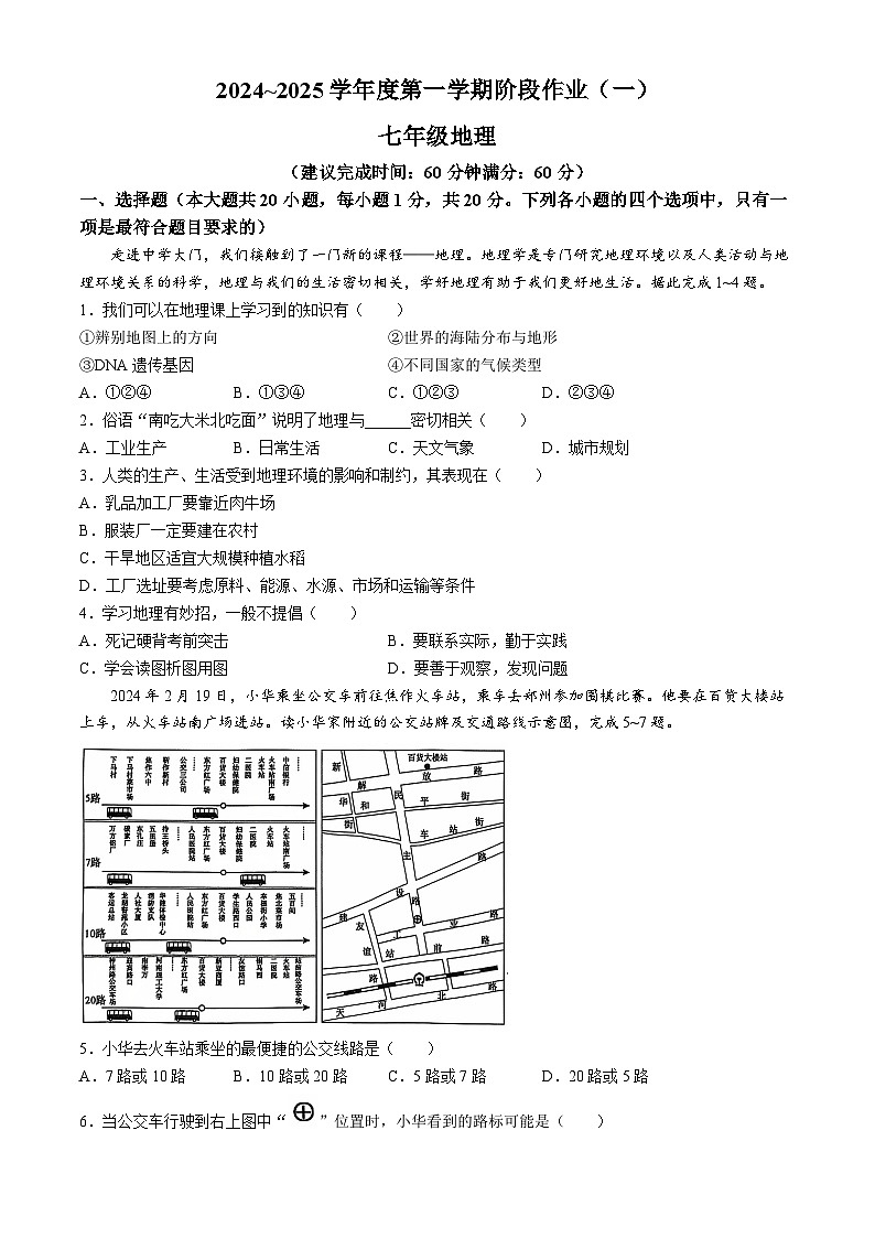 陕西省延安市吴起县三校联考2024-2025学年七年级上学期9月月考地理试题(无答案)第1页