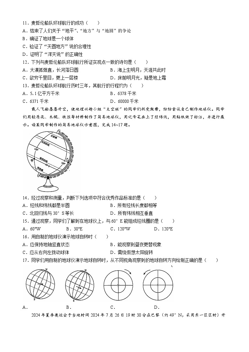 陕西省延安市吴起县三校联考2024-2025学年七年级上学期9月月考地理试题(无答案)第3页