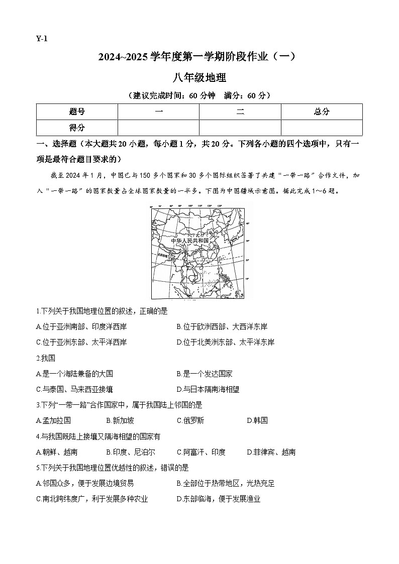 陕西省吴起县三校2024-2025学年八年级上学期9月月考地理试题01