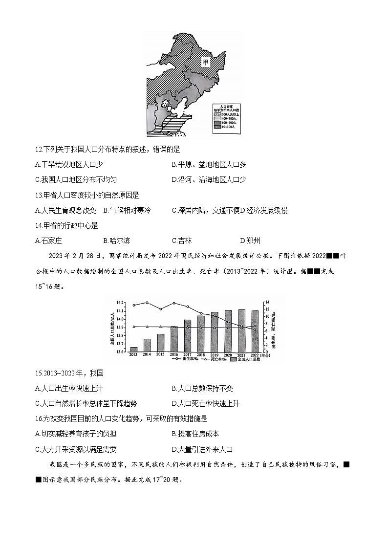 陕西省吴起县三校2024-2025学年八年级上学期9月月考地理试题03