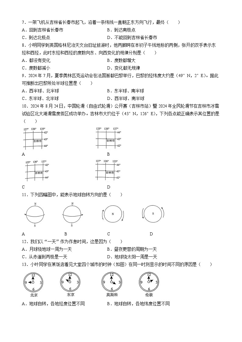 吉林省吉林市第七中学校2024-2025学年七年级上学期第一次月考地理试题(无答案)02