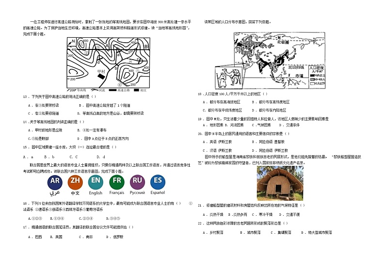 福建省莆田市莆田第五中学附属学校2023-2024学年七年级上学期第二次月考地理试题02