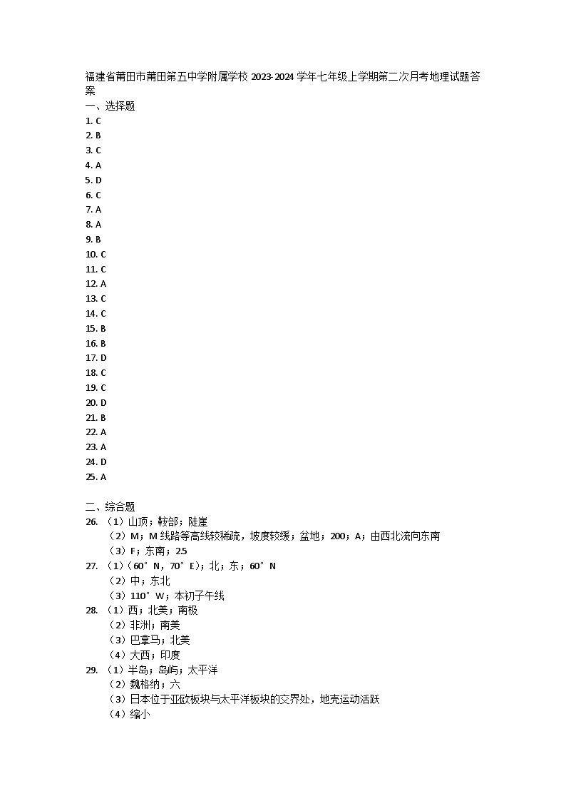 福建省莆田市莆田第五中学附属学校2023-2024学年七年级上学期第二次月考地理试题01