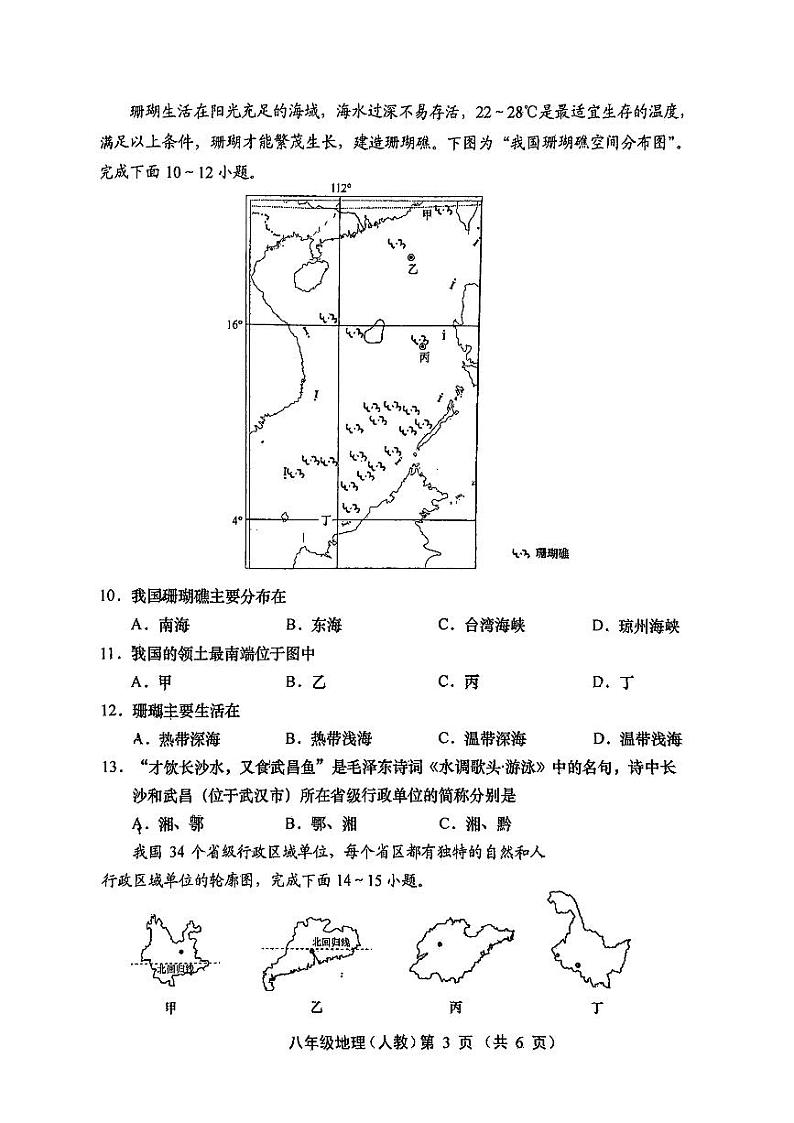 山西省临汾市翼城县多校2024-2025学年八年级上学期9月月考地理试题第3页