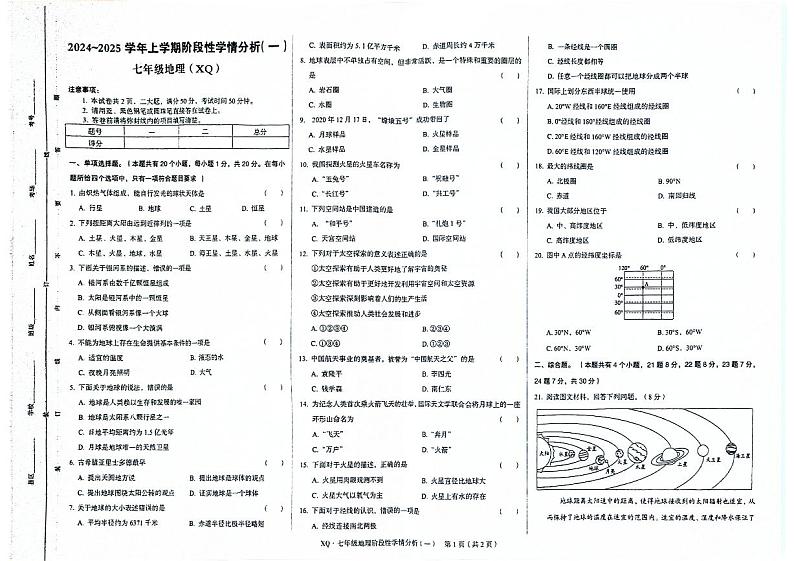 七年级地理第1页