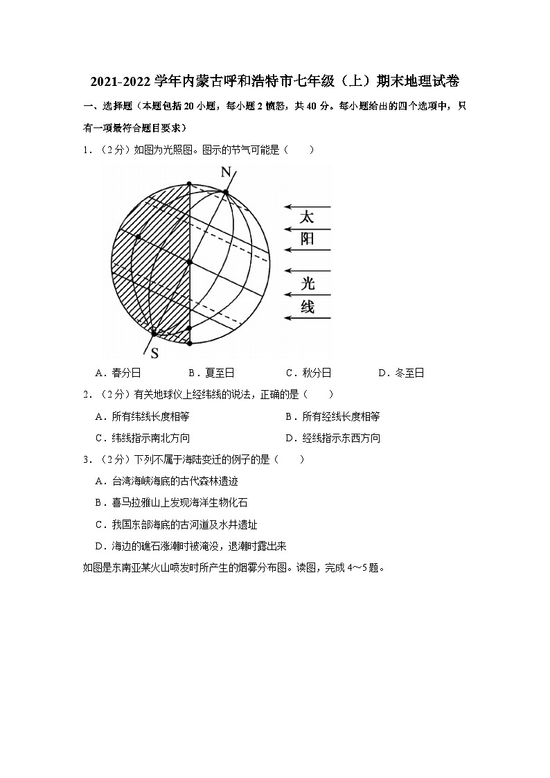 2021-2022学年内蒙古呼和浩特市七年级（上）期末地理试卷第1页