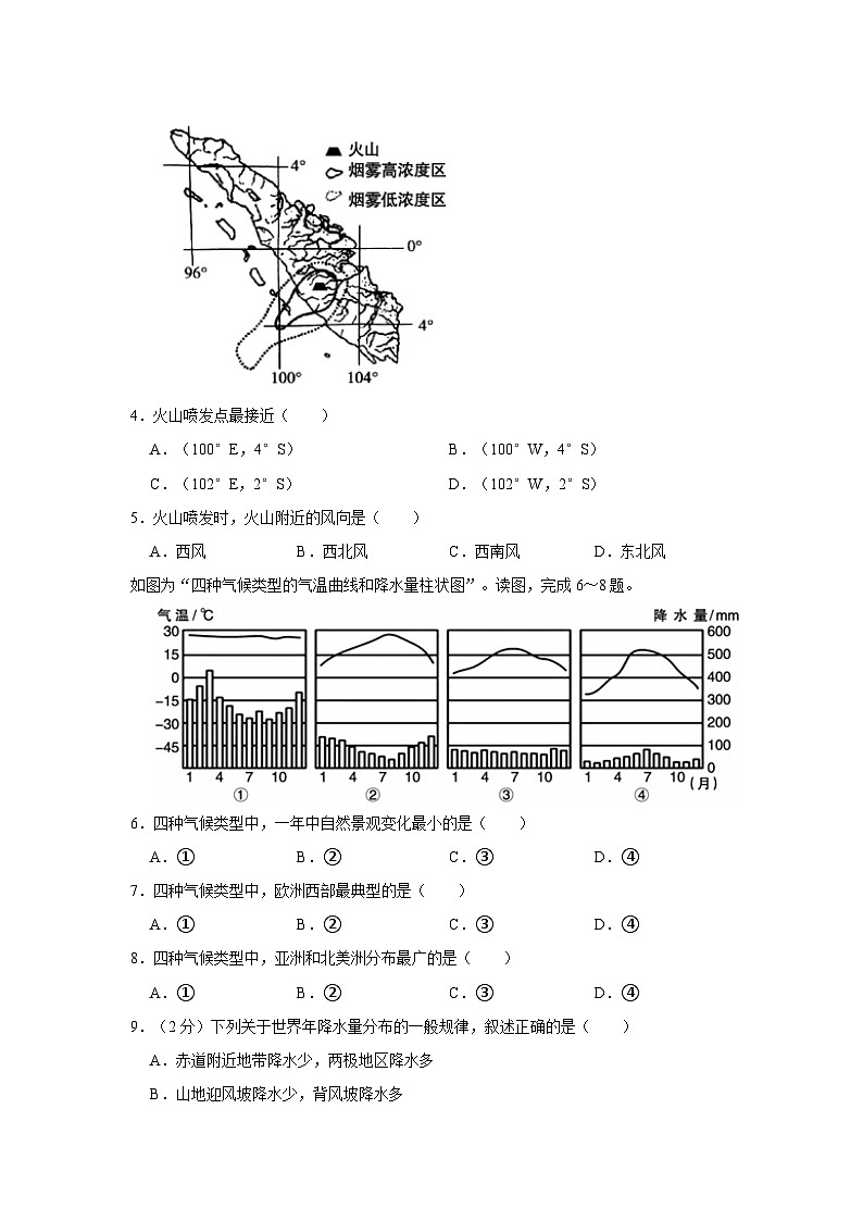 2021-2022学年内蒙古呼和浩特市七年级（上）期末地理试卷第2页