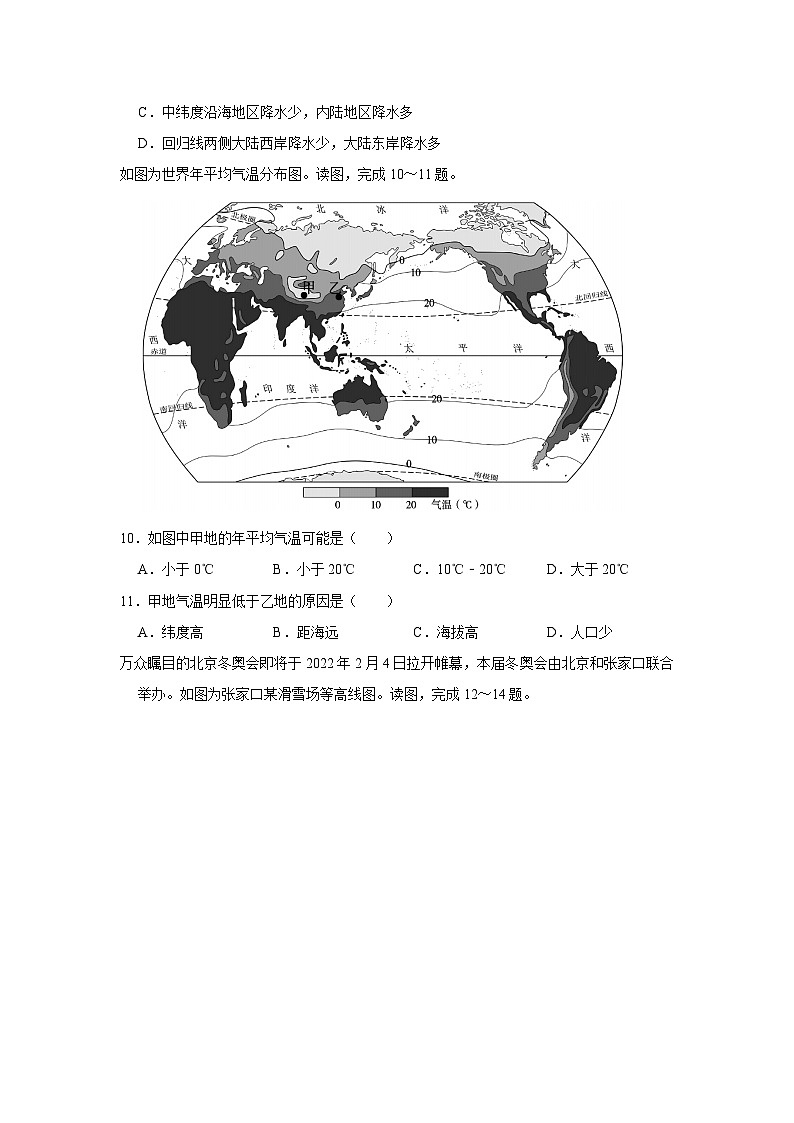 2021-2022学年内蒙古呼和浩特市七年级（上）期末地理试卷第3页