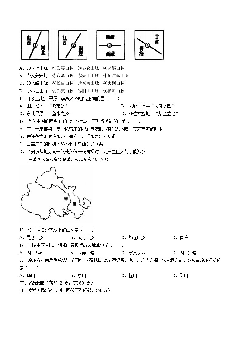 山东省聊城市聊城教育联盟共同体2024-2025学年八年级上学期9月月考地理试题第3页