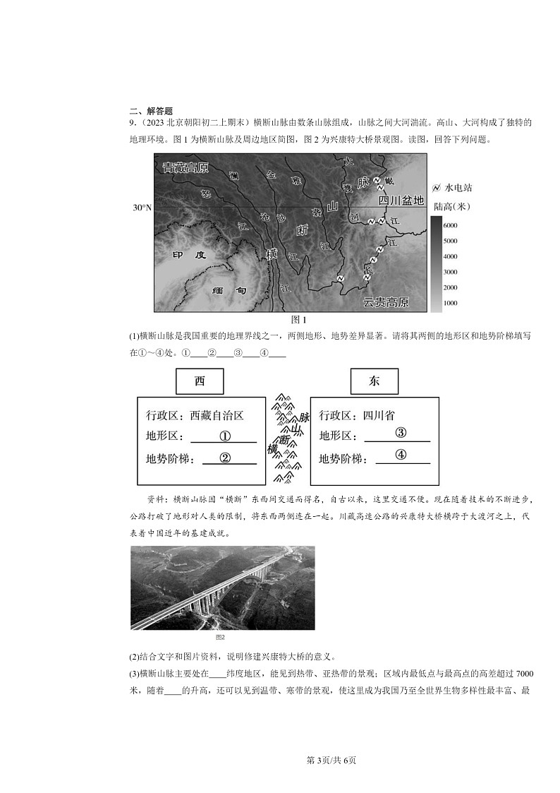 [地理]2021～2024北京初二上学期期末真题分类汇编：地形和地势第3页
