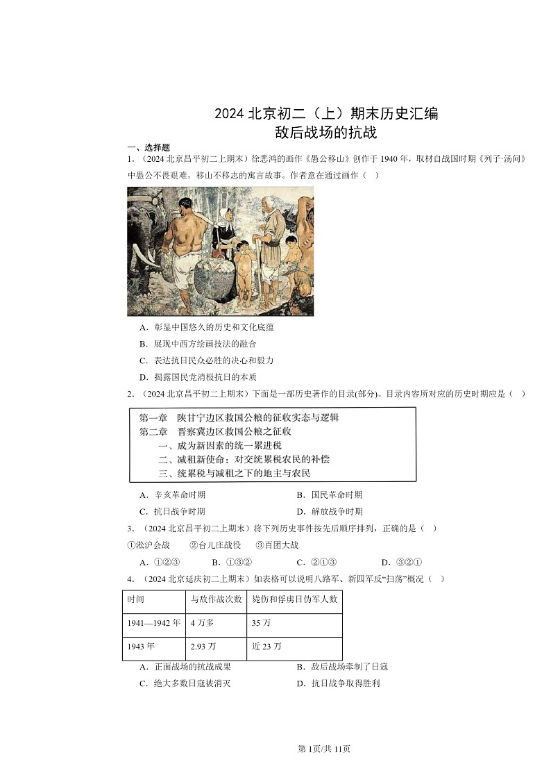 [地理]2022～2024北京初二上学期期末真题分类汇编：地球的运动第1页