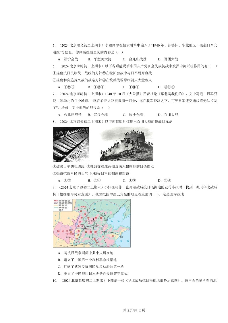 [地理]2022～2024北京初二上学期期末真题分类汇编：地球的运动第2页