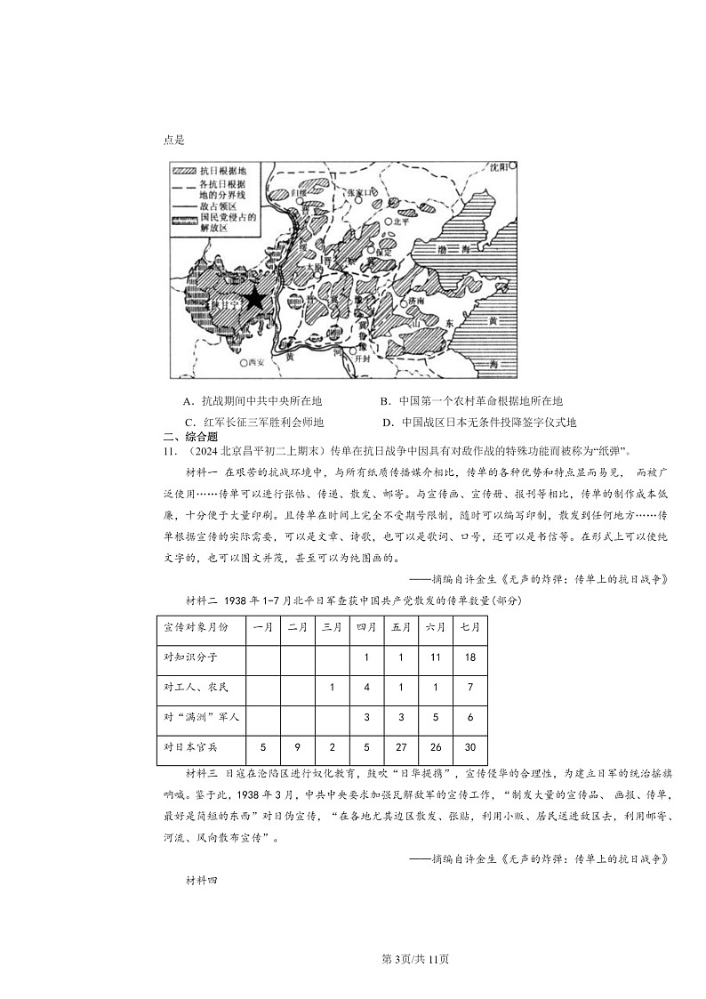 [地理]2022～2024北京初二上学期期末真题分类汇编：地球的运动第3页