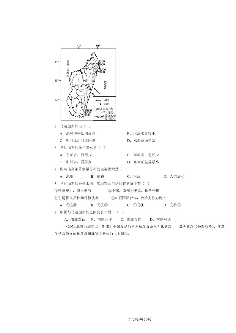 [地理]2022～2024北京初二上学期期末真题分类汇编：东半球其他的地区和国家章节综合第2页