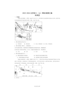 [地理]2022～2024北京初二上学期期末真题分类汇编：东南亚