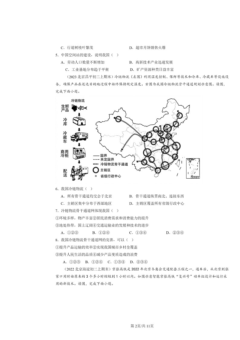 [地理]2022～2024北京初二上学期期末真题分类汇编：工业第2页