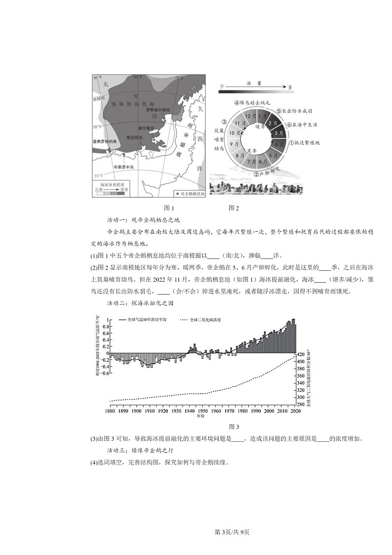 [地理]2022～2024北京初二上学期期末真题分类汇编：极地地区章节综合03