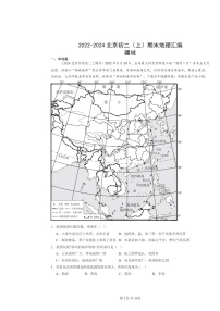 [地理]2022～2024北京初二上学期期末真题分类汇编：疆域