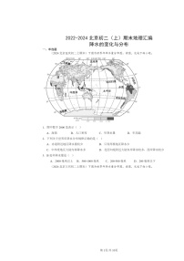 [地理]2022～2024北京初二上学期期末真题分类汇编：降水的变化与分布