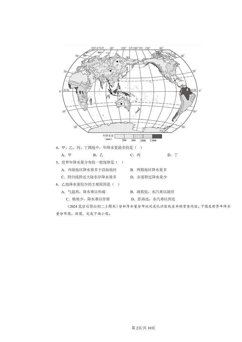 [地理]2022～2024北京初二上学期期末真题分类汇编：降水的变化与分布02