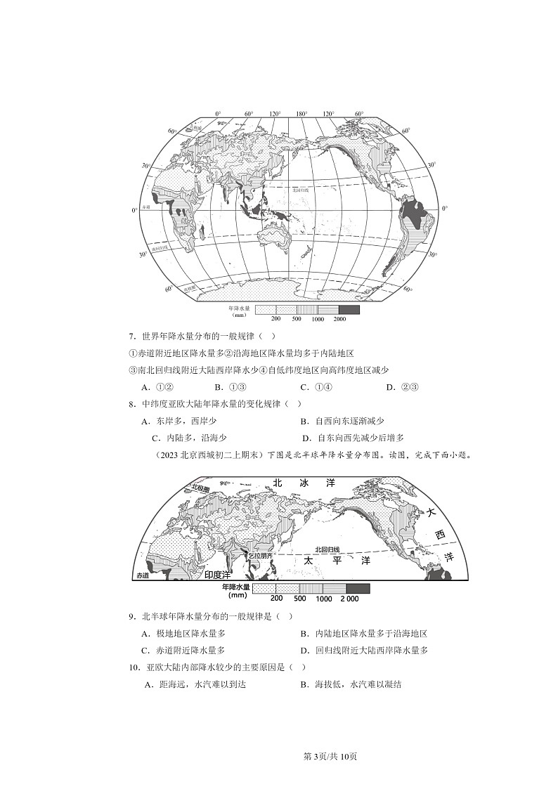 [地理]2022～2024北京初二上学期期末真题分类汇编：降水的变化与分布03