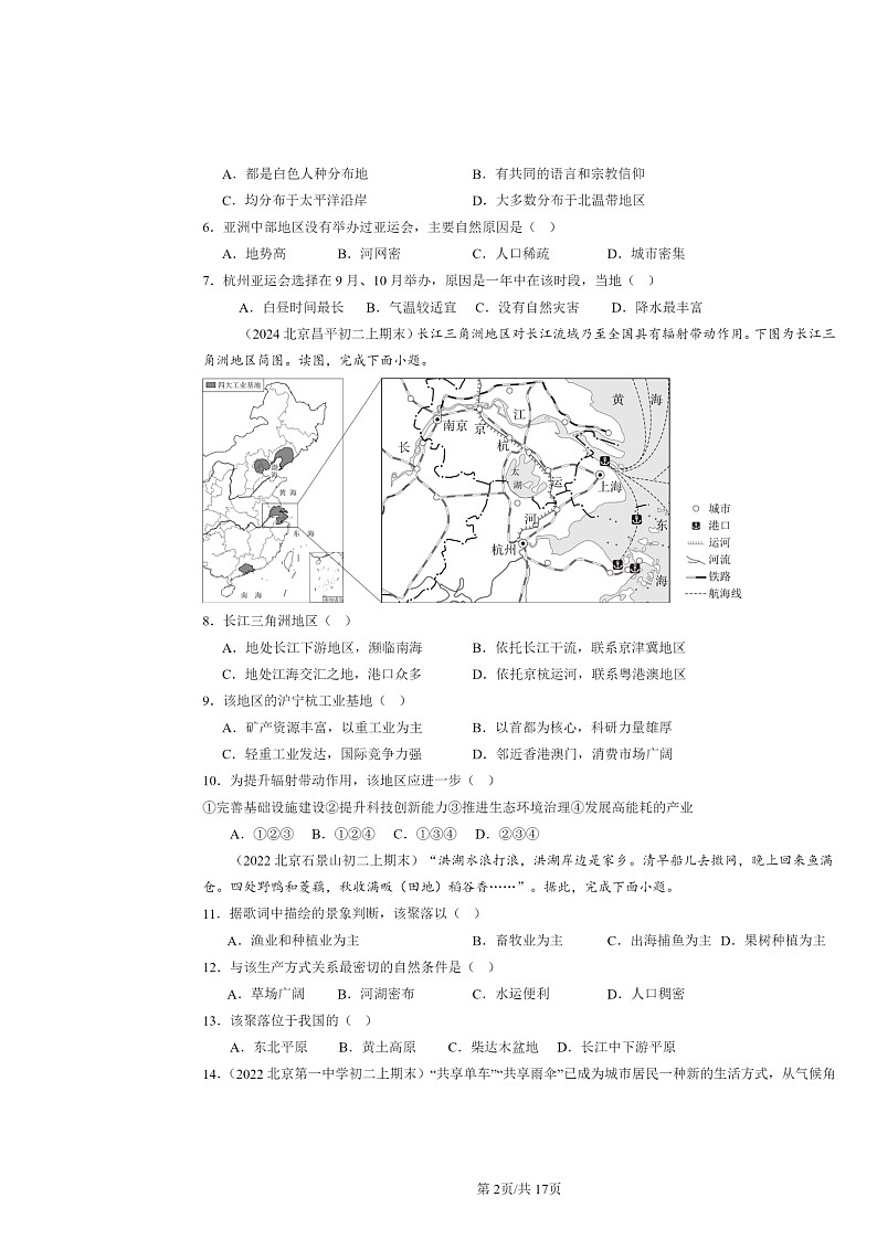 [地理]2022～2024北京初二上学期期末真题分类汇编：南方地区章节综合第2页