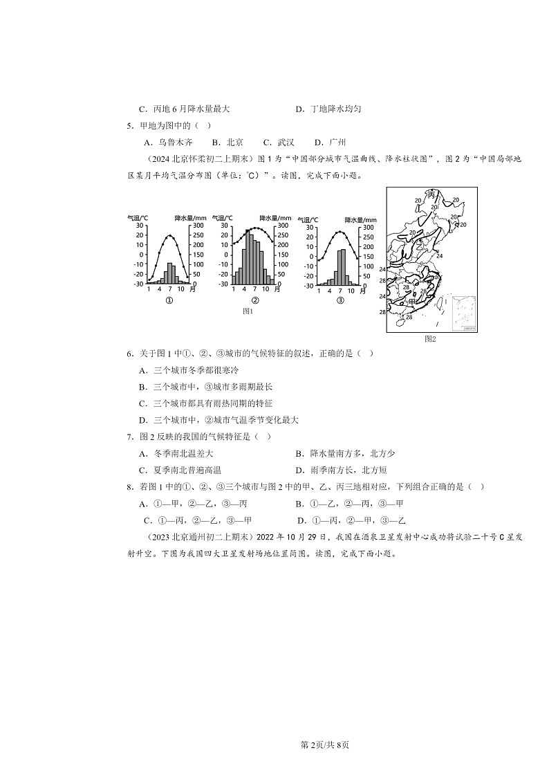 [地理]2022～2024北京初二上学期期末真题分类汇编：气候02