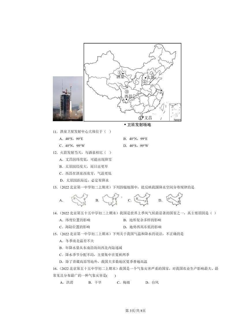 [地理]2022～2024北京初二上学期期末真题分类汇编：气候03