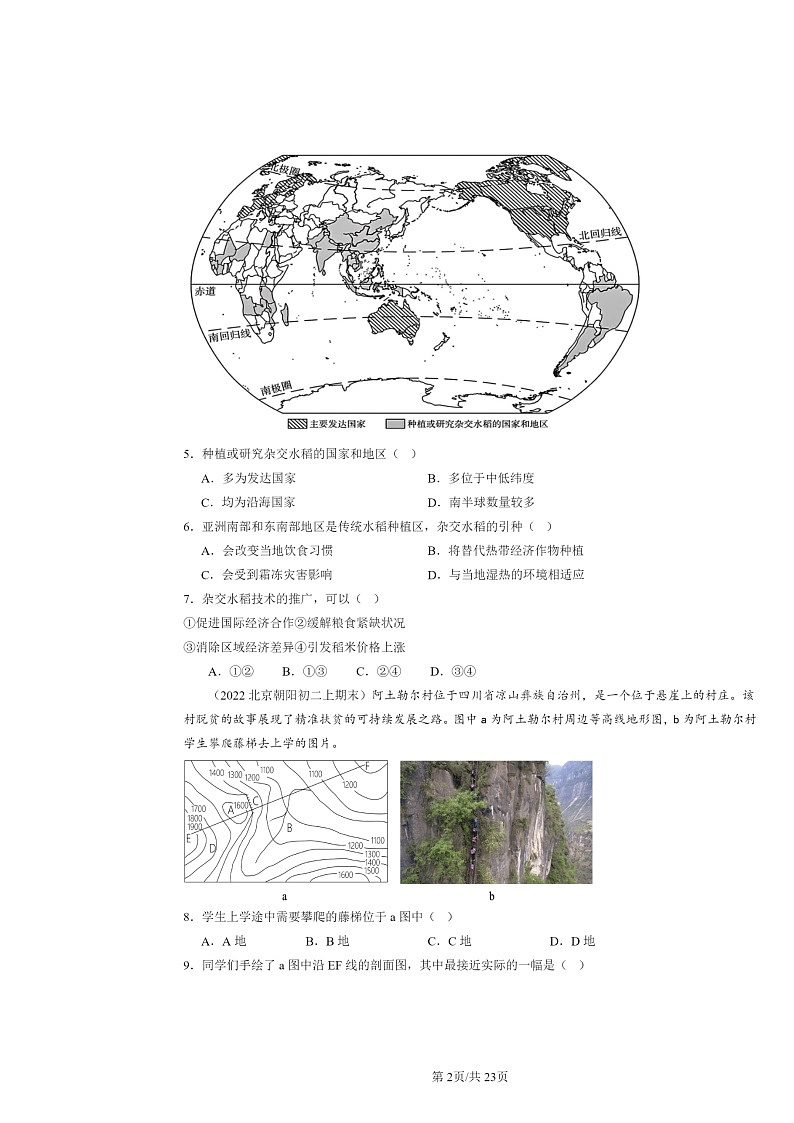 [地理]2022～2024北京初二上学期期末真题分类汇编：农业第2页