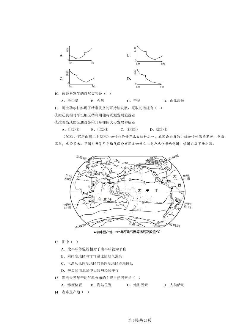 [地理]2022～2024北京初二上学期期末真题分类汇编：农业第3页
