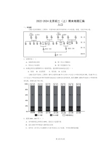 [地理]2022～2024北京初二上学期期末真题分类汇编：人口