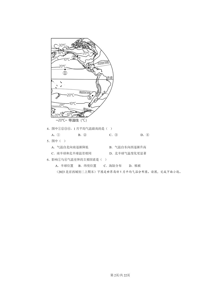 [地理]2022～2024北京初二上学期期末真题分类汇编：世界的气候第2页
