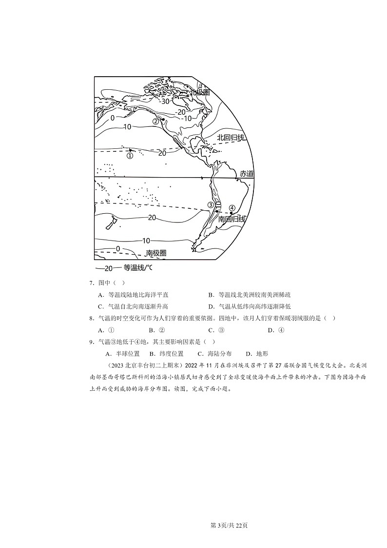 [地理]2022～2024北京初二上学期期末真题分类汇编：世界的气候第3页