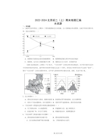 [地理]2022～2024北京初二上学期期末真题分类汇编：水资源