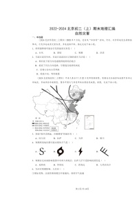 [地理]2022～2024北京初二上学期期末真题分类汇编：自然灾害