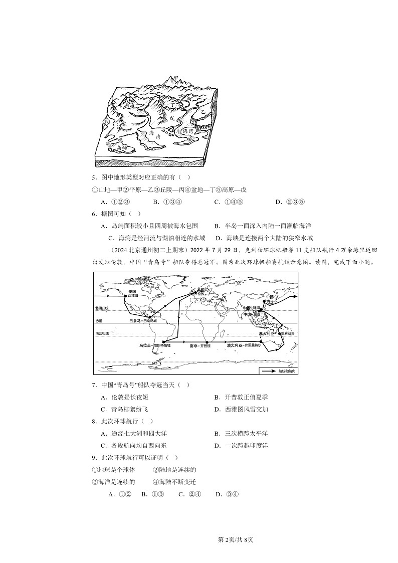 [地理]2024北京初二上学期期末真题分类汇编：大洲和大洋第2页