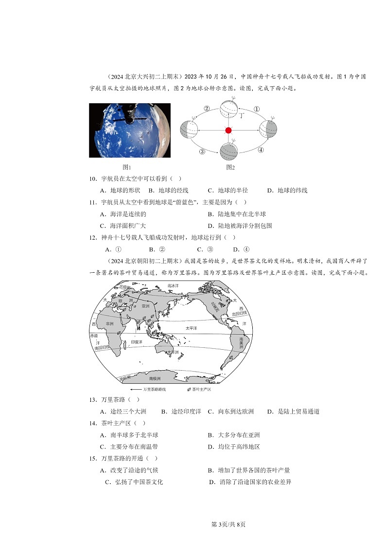 [地理]2024北京初二上学期期末真题分类汇编：大洲和大洋第3页