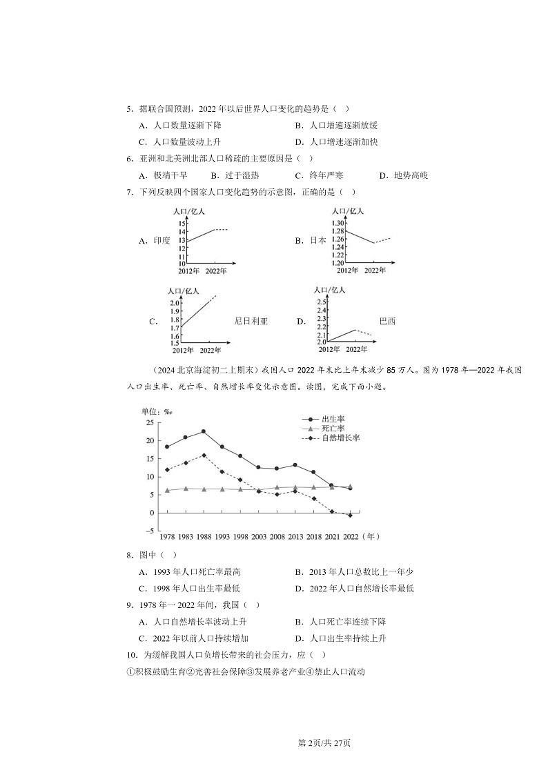 [地理]2024北京初二上学期期末真题分类汇编：居民与聚落章节综合第2页