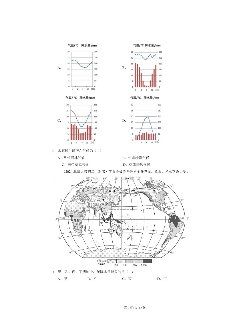 [地理]2024北京初二上学期期末真题分类汇编：天气与气候章节综合02