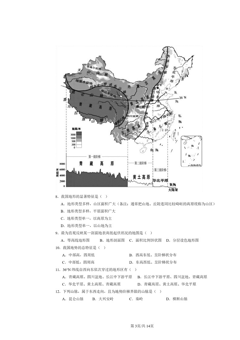 [地理]2024北京初二上学期期末真题分类汇编：中国的自然环境章节综合03