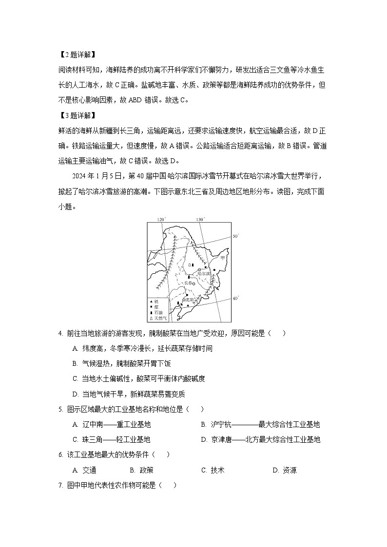 [地理][期末]江西省宜春市袁州区2023-2024学年七年级下学期期末试题(解析版)02