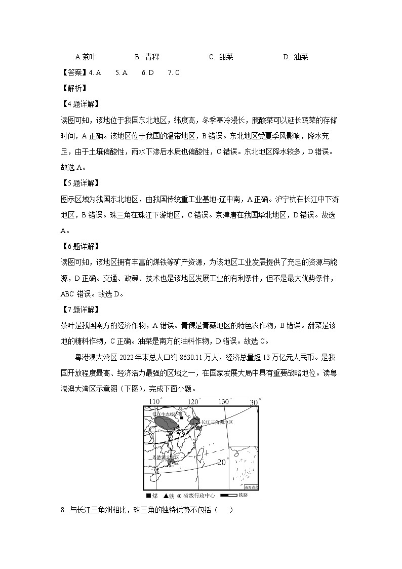 [地理][期末]江西省宜春市袁州区2023-2024学年七年级下学期期末试题(解析版)03
