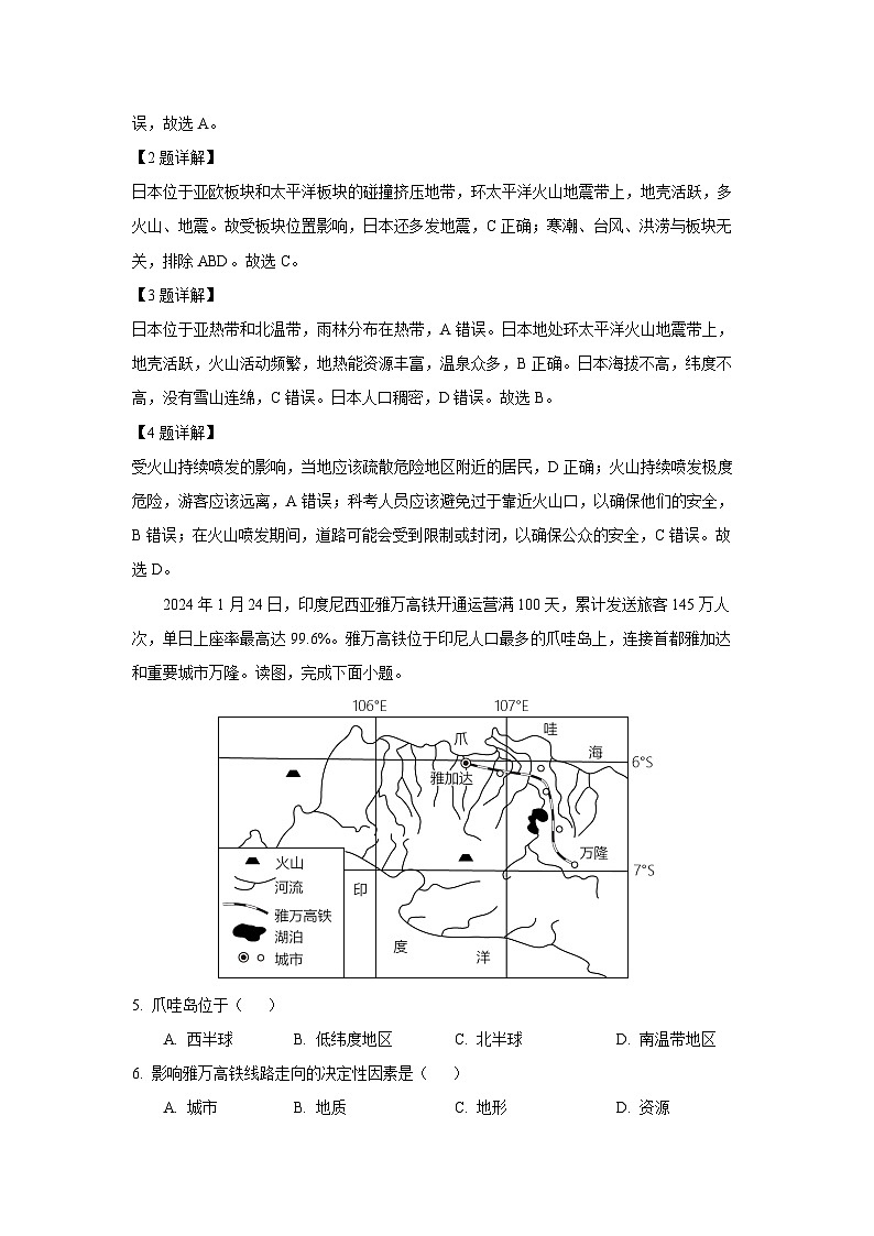 [地理][期末]江西省九江市修水县2023-2024学年七年级下学期期末试题(解析版)02