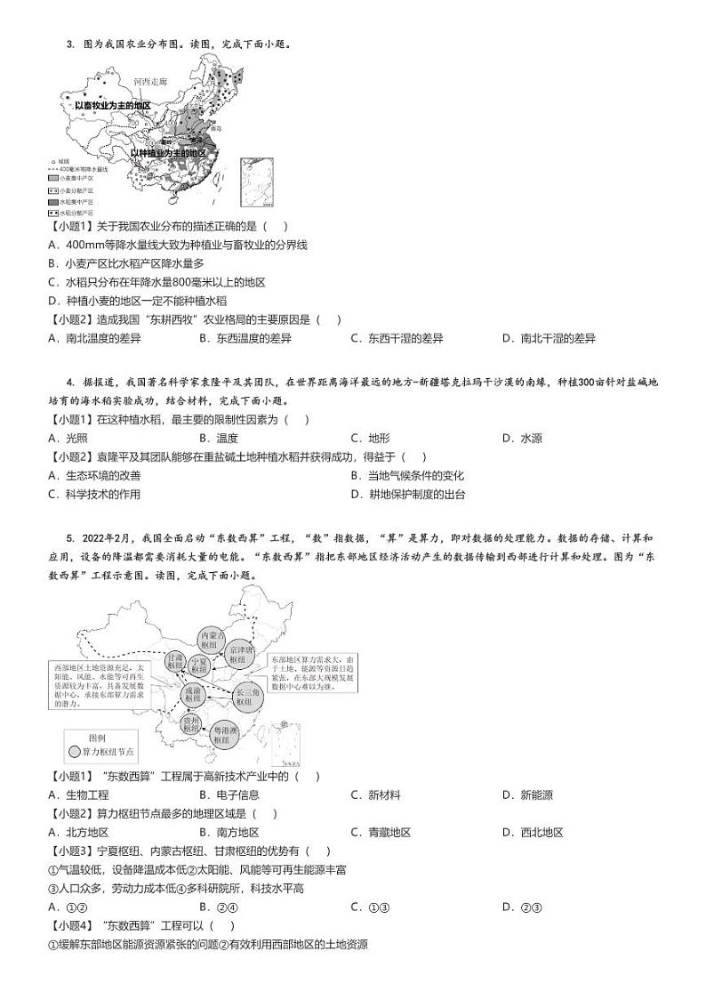 [地理]2023～2024学年北京延庆区第四中学初一下学期期末地理试卷(原题版+解析版)02